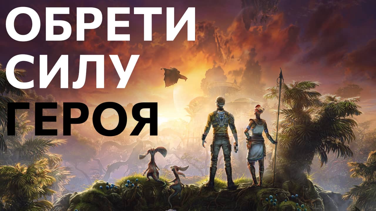 Сражение за Выживание в Outcast — A New Beginning – Русский Геймплей! Эпичные Битвы и Приключения!